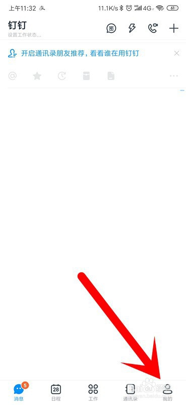 钉钉怎么创建圈子？