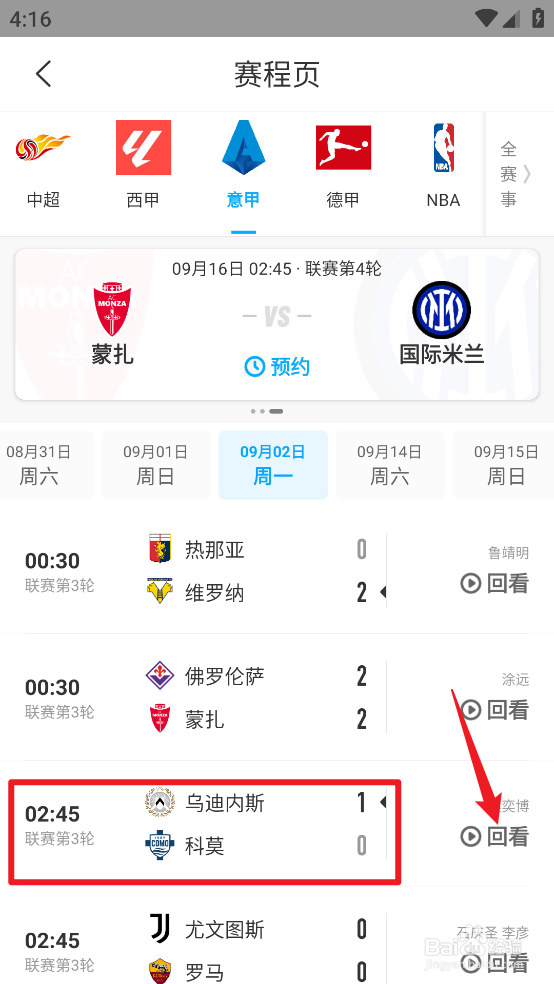 咪咕视频如何回看2024意甲乌迪内斯VS科莫