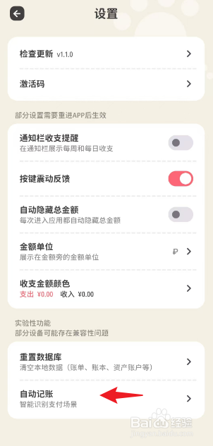 喵钱记账如何开启允许后台运行权限