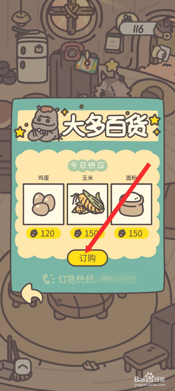 橡子屋如何订购玉米