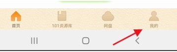 101教育PPT在哪设置权限