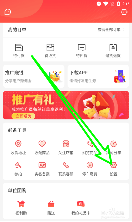 生源APP怎么申请注销账号