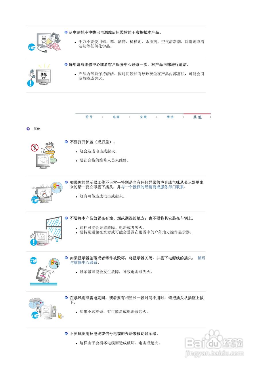 三星788DF显示器使用说明书:[1]