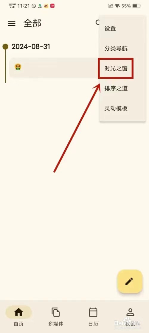 天悦日记，怎么查看时光之窗