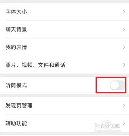 微信的扬声器打不开怎怎么办