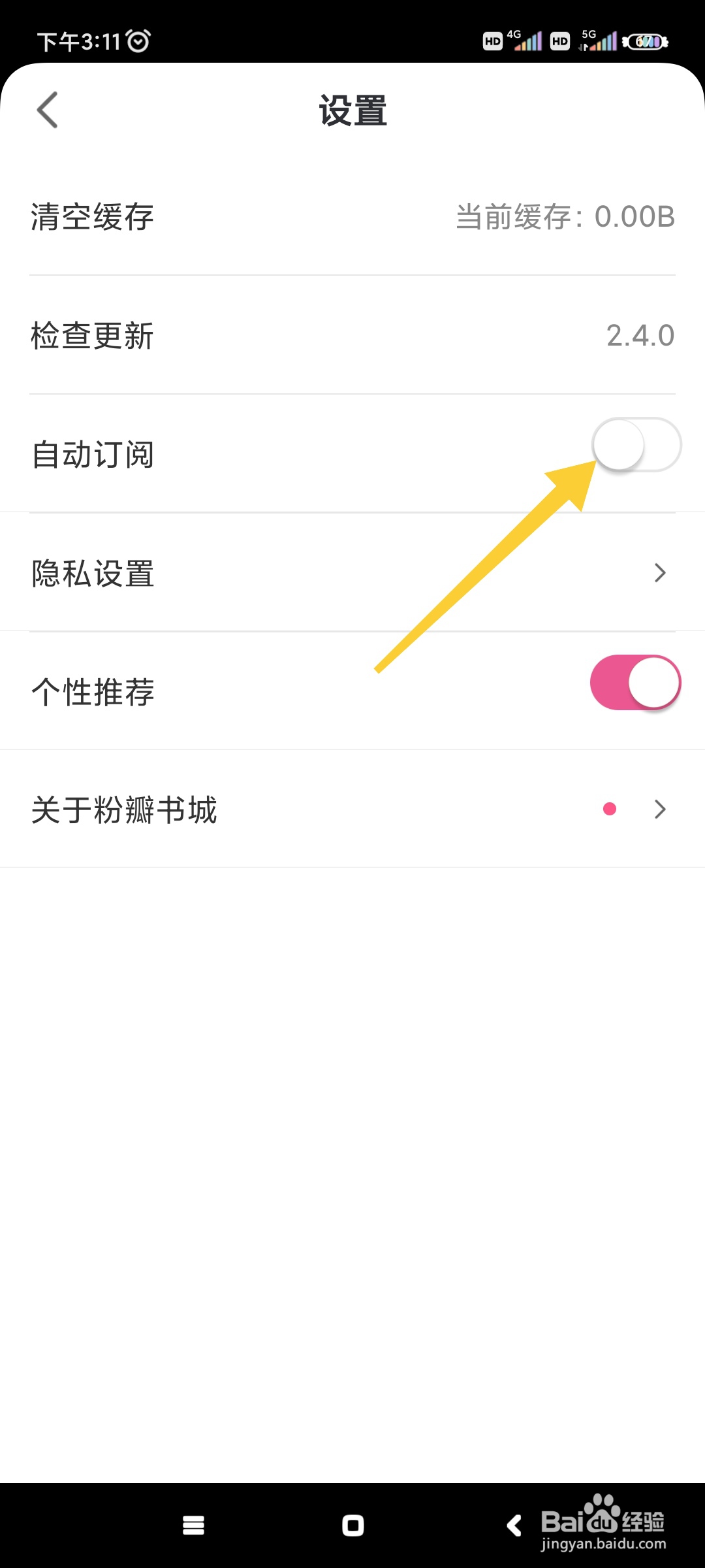 粉瓣书城如何开启自动订阅?