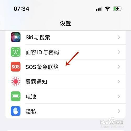 苹果手机SOS紧急联络设置紧急联系人如何操作