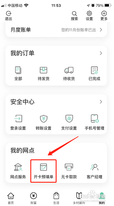 中国农业银行APP怎样提交开卡预填单