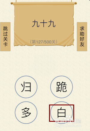如何玩好我爱猜字谜第126关——第130关