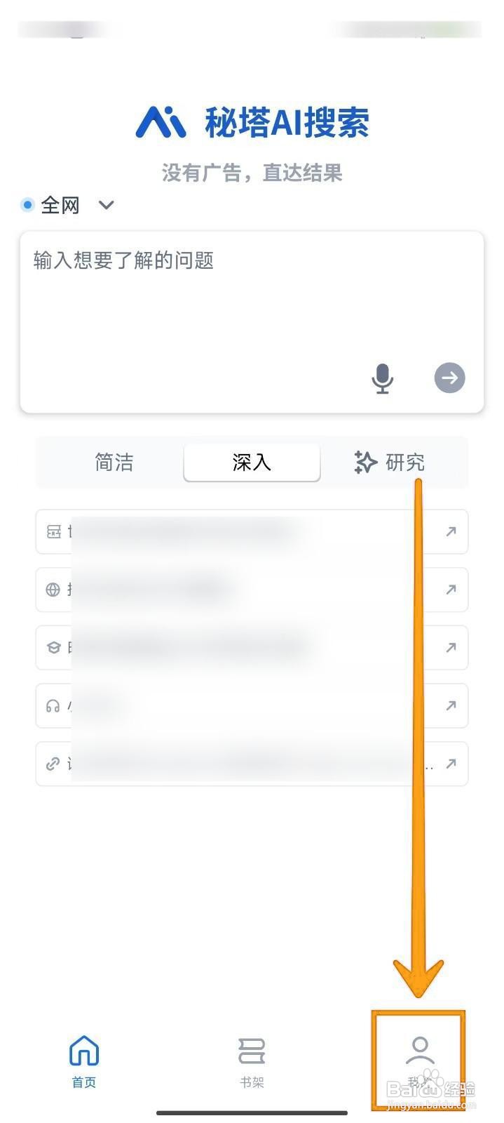 如何在秘塔AI搜索提交用户反馈?