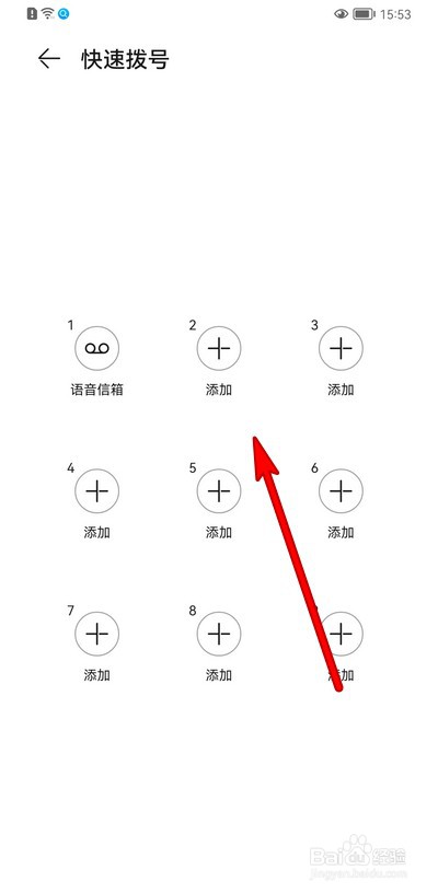 华为手机如何设置快速拨号