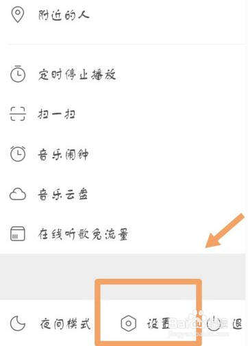 网易云音乐怎么设置桌面歌词