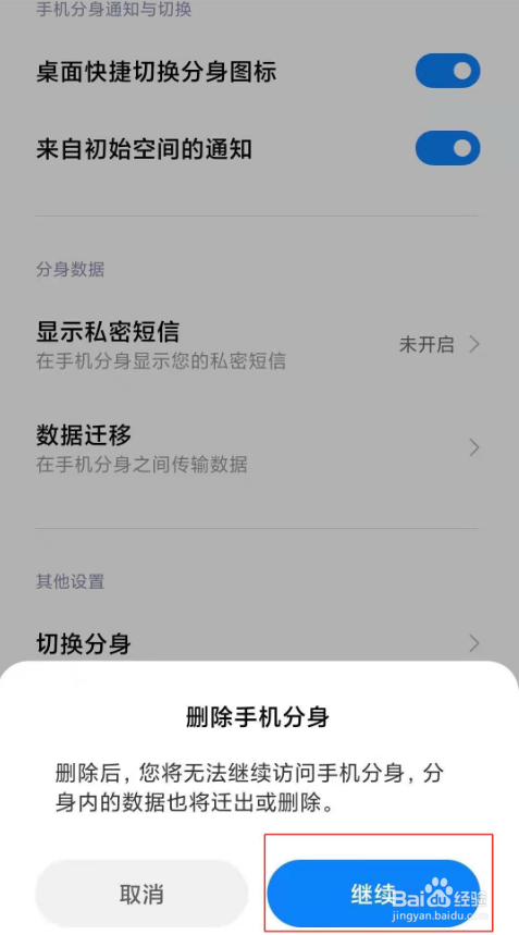 小米11pro如何取消应用分身