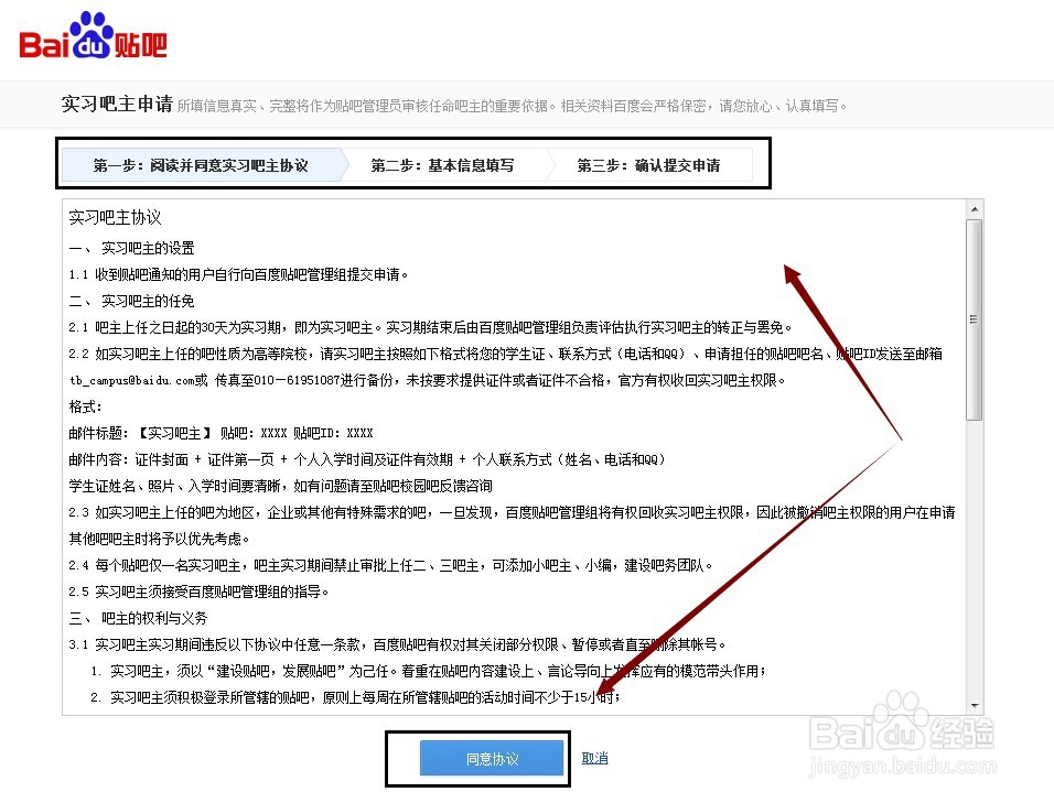 百度知道实习吧主申请,贴吧申请的条件与规则