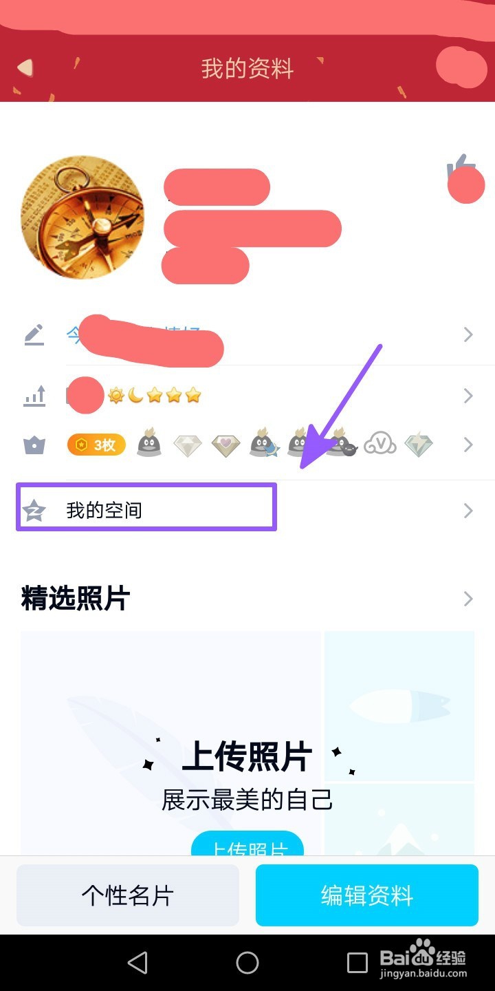 手机QQ设置查看朋友圈范围的操作