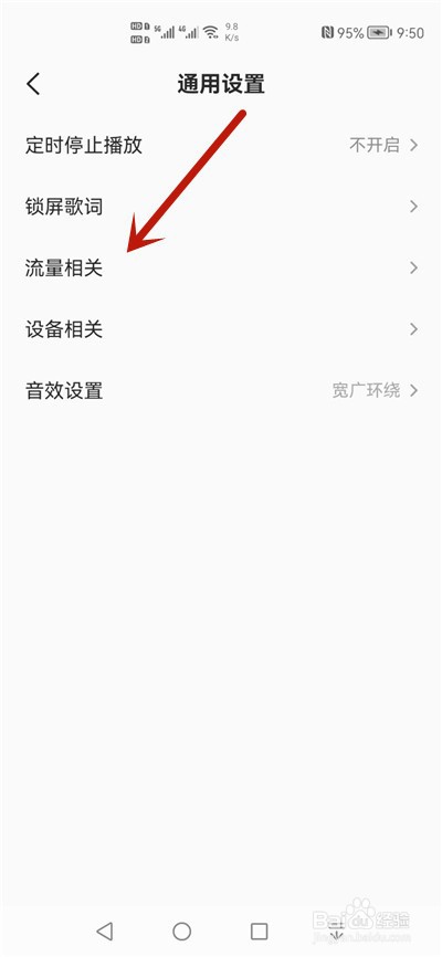 全民K歌使用流量怎么不提示