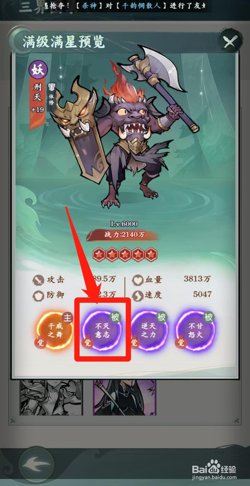 封神让我来怎样查看刑天的不灭意志