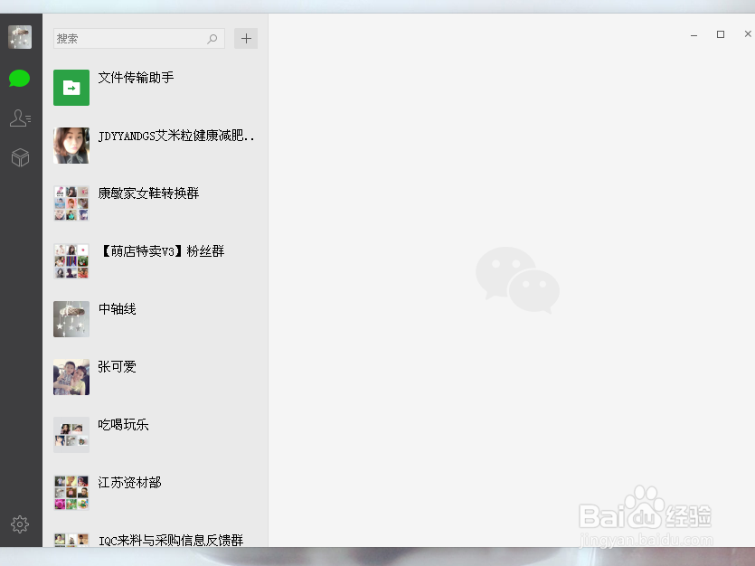 怎样使用电脑版微信