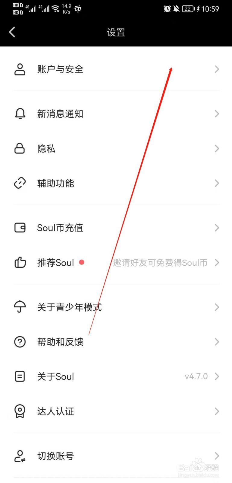 Soul APP怎么注销账号