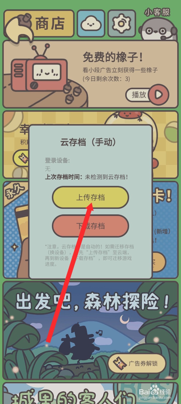 橡子屋如何上传存档