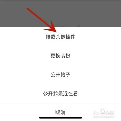 腾讯动漫如何佩戴头像挂件