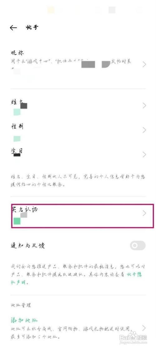 oppo游戏中心怎么修改实名认证