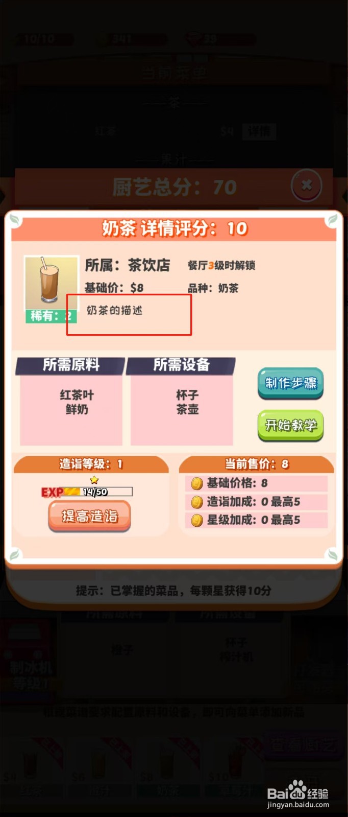 次元料理屋如何查看奶茶的描述