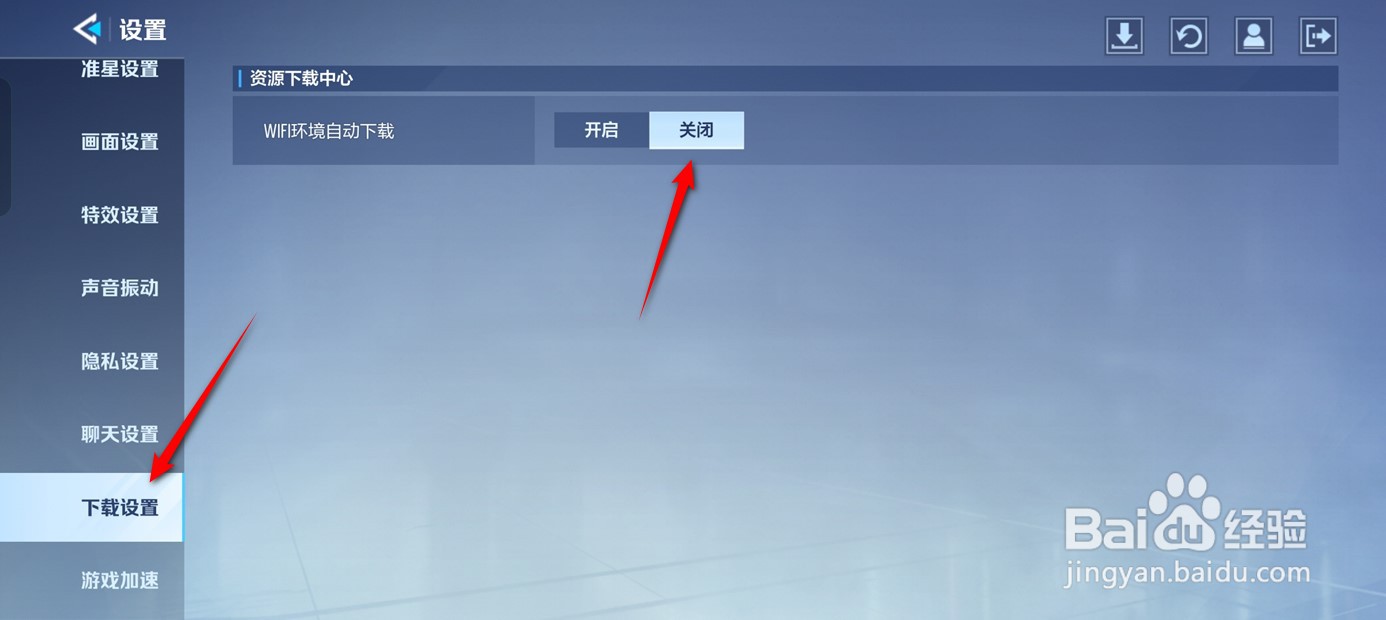天启行动WiFi环境自动下载怎么开启与关闭