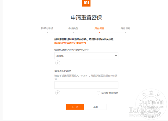 小米账号如何申诉？