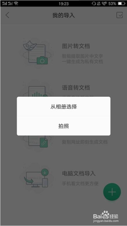 图片上的文字怎么通过手机转换成文字
