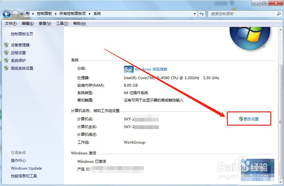 电脑怎么更改计算机名