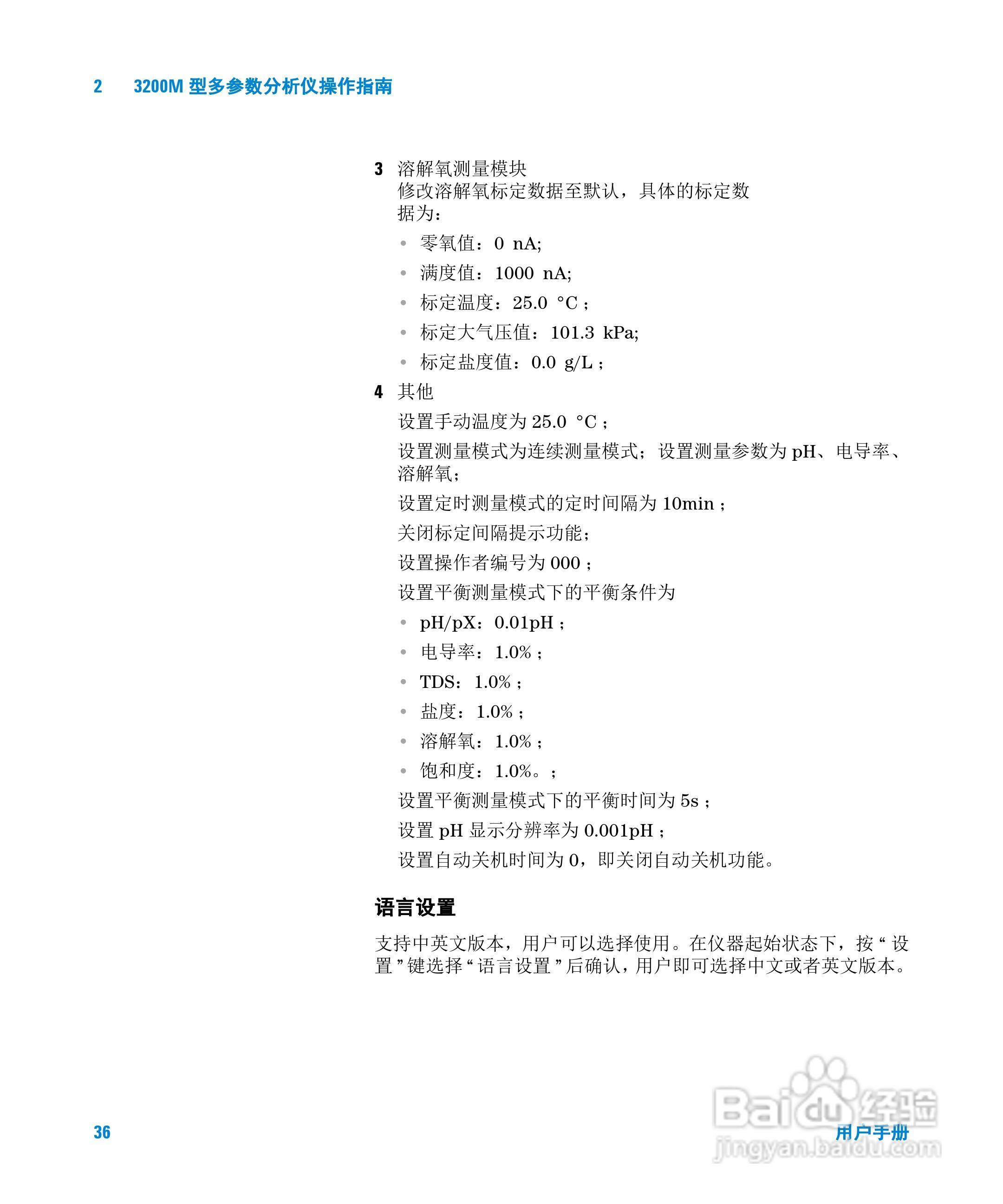 Agilent 3200M多参数分析仪用户手册:[4]