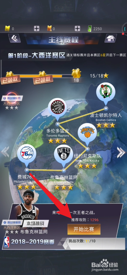 NBA范特西篮球如何启动教练技能