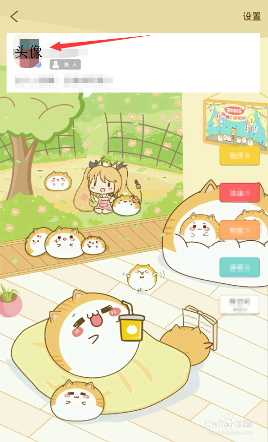 如何修改喵特的头像