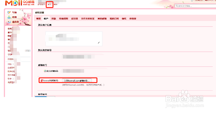 如何用QQ邮箱注册foxmail邮箱
