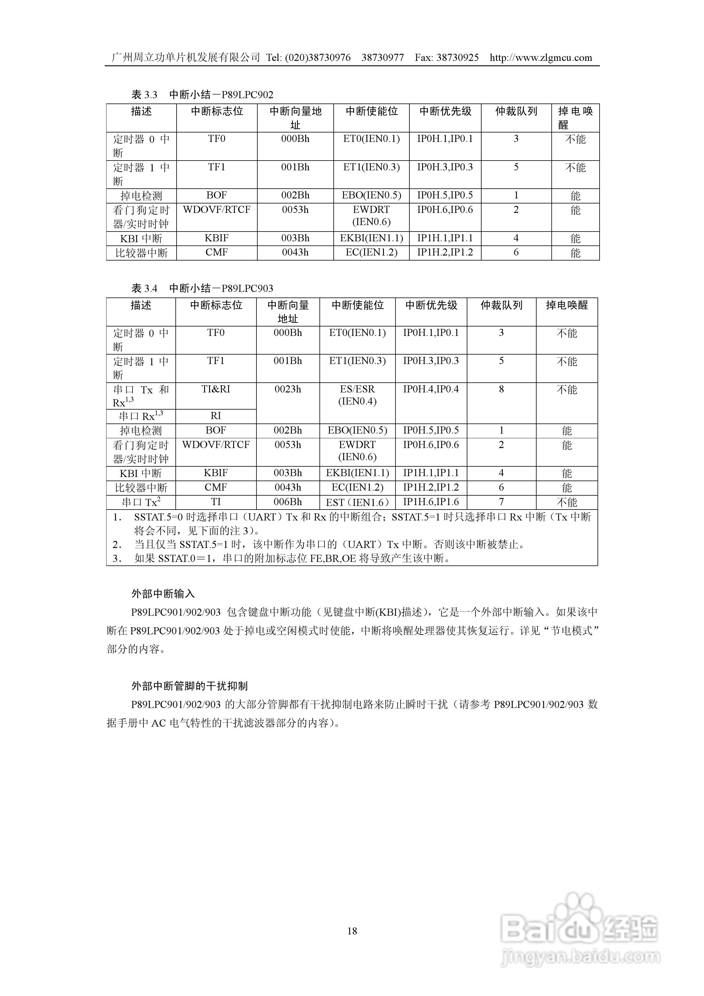 周立功P89LPC901/902/903微控制器使用说明书:[2]
