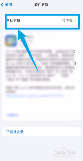 怎么停止苹果手机自动更新