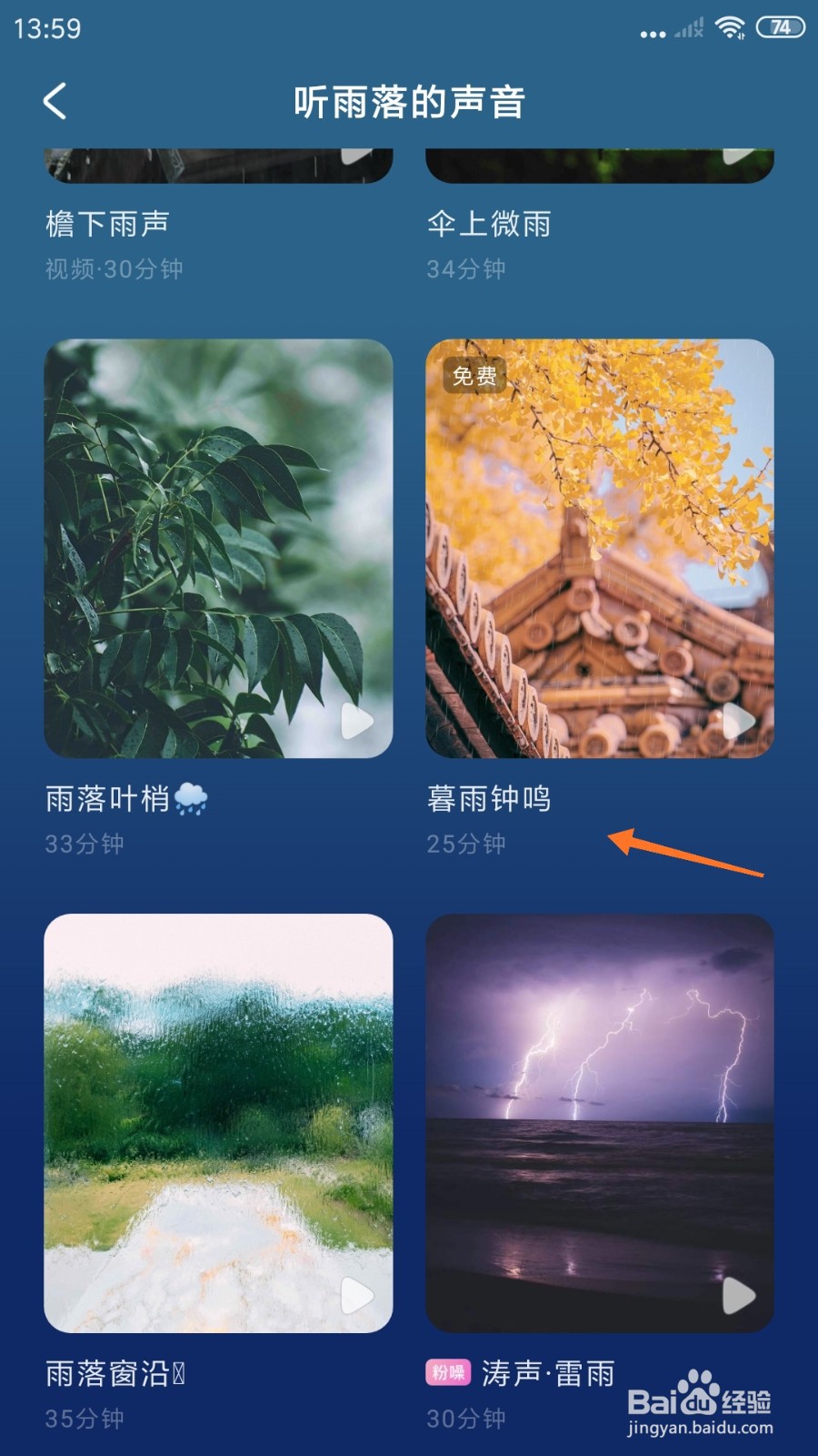 幻休睡眠中怎么播放暮雨钟鸣