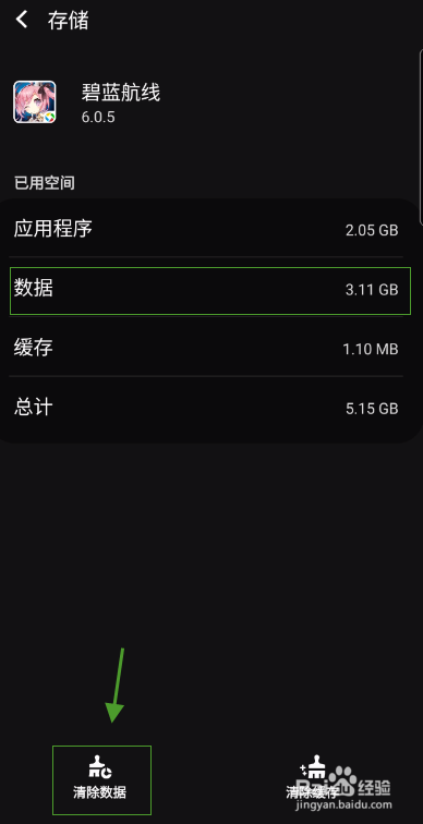 碧蓝航线如何清除数据