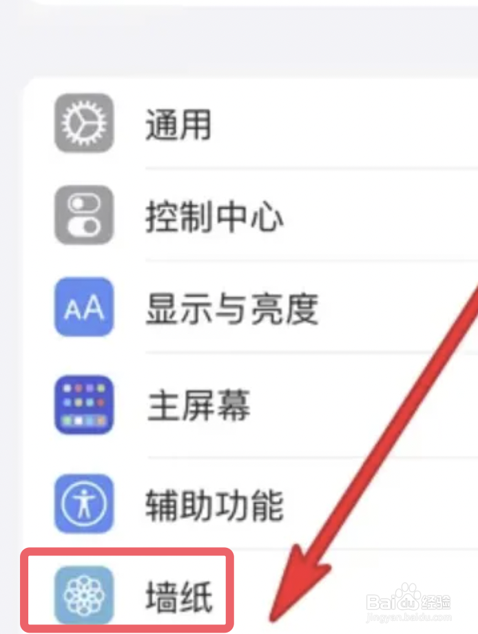 iphone墙纸怎么设置
