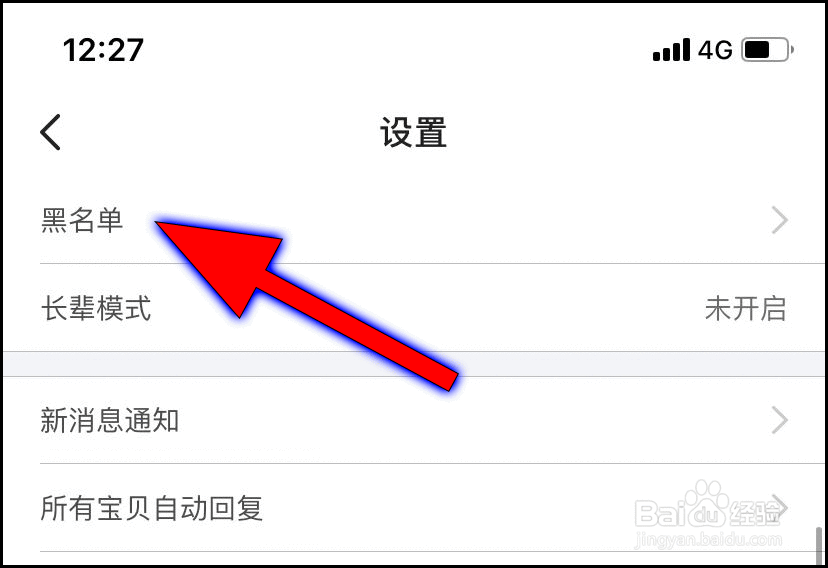 闲鱼在哪里查看黑名单人员