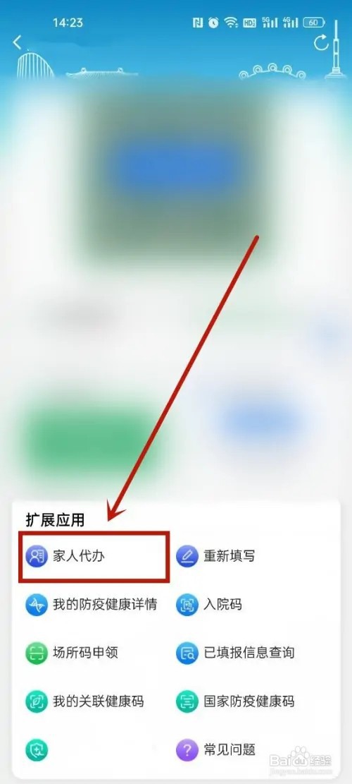 津心办如何添加家人信息?