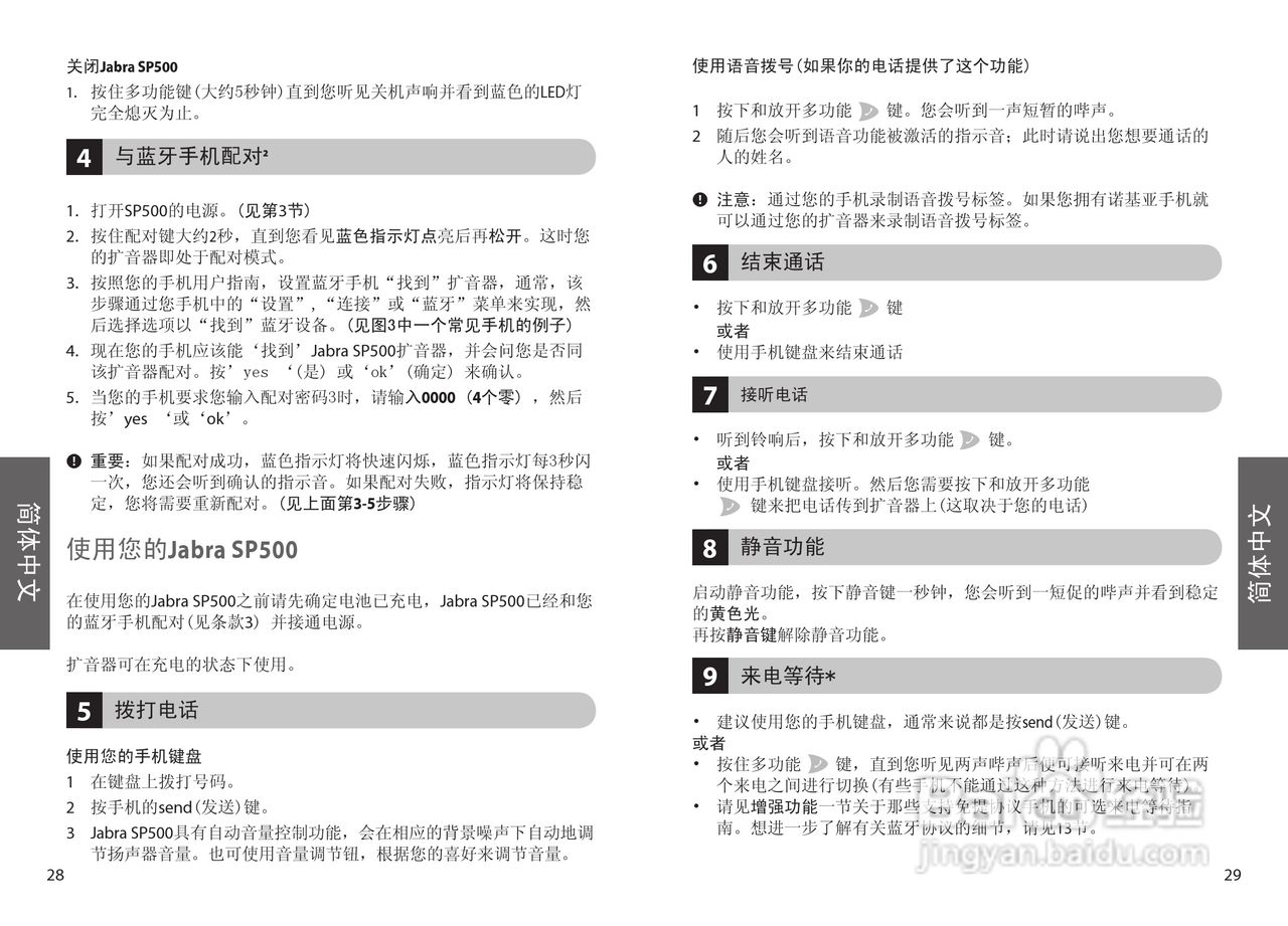 Jabra SP500蓝牙耳机使用手冊:[2]