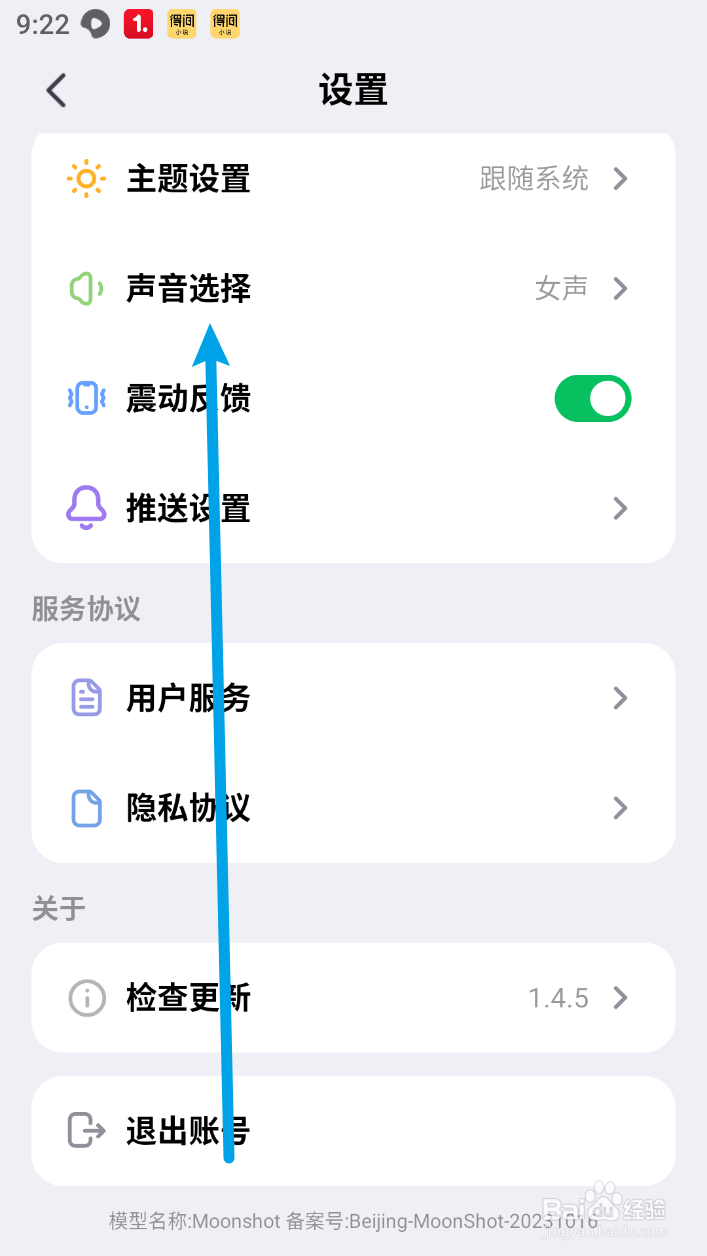 kimi智能助手怎么切换声音选择