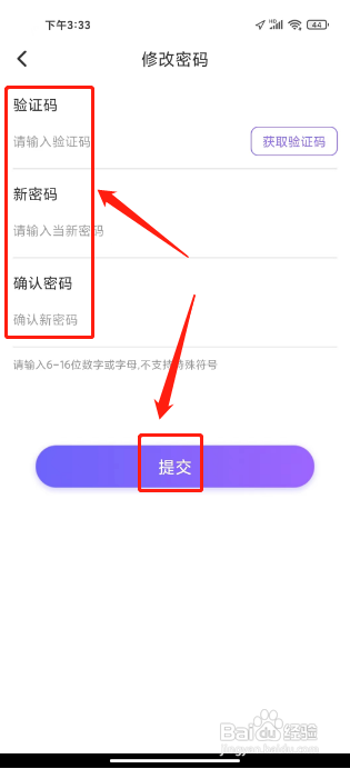 法考题库通APP如何修改密码