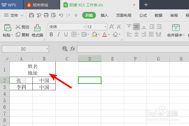 wps2019怎么合并和拆分单元格