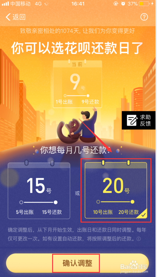 花呗如何设置推迟还款日?