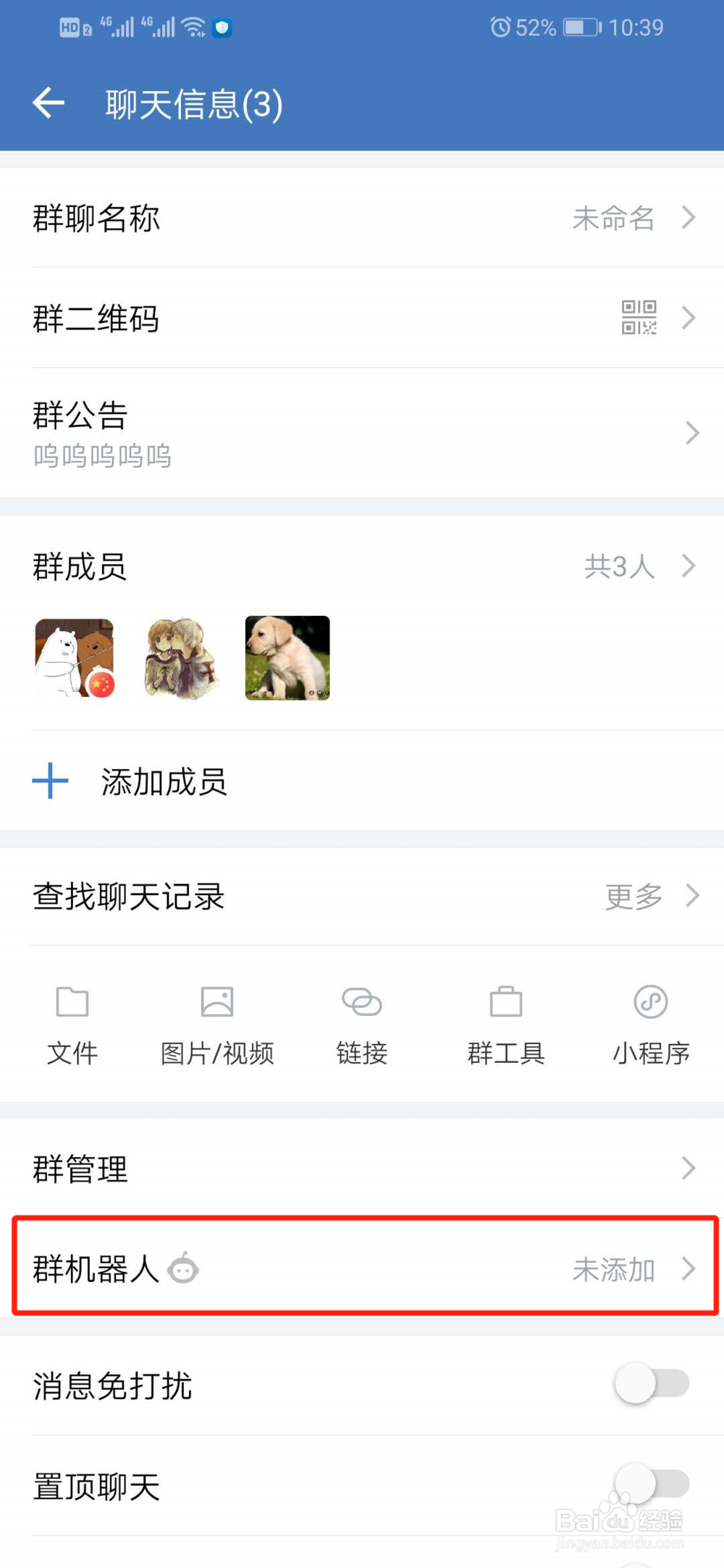 企业微信如何添加群机器人