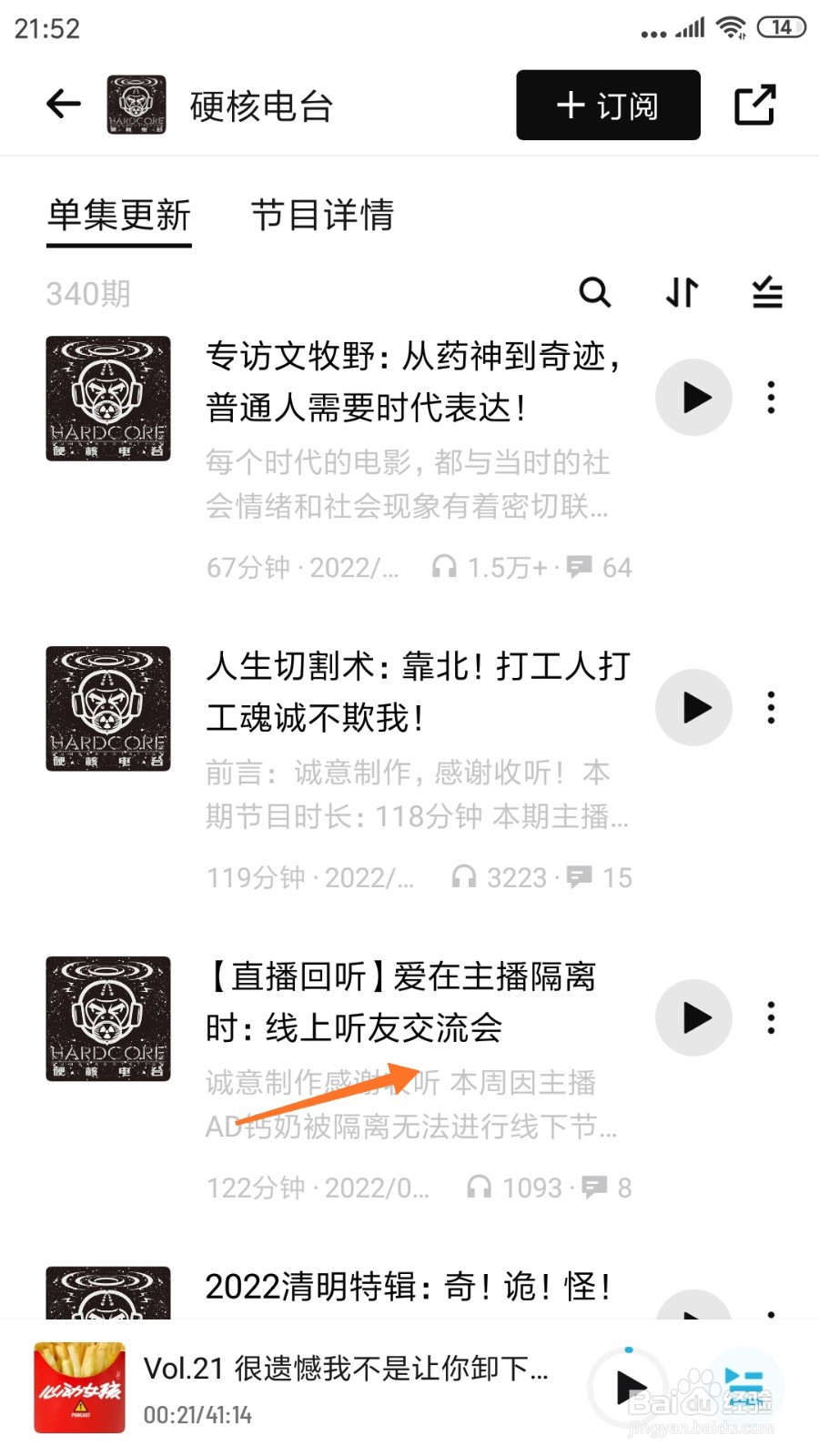 小宇宙中怎么查看线上听友交流会