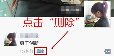 微信怎么发表与删除文字